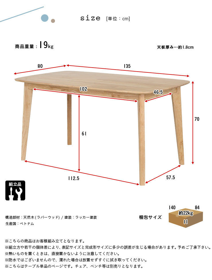 ダイニングテーブル 135cm【 Cocotte2 -ココット2- 】