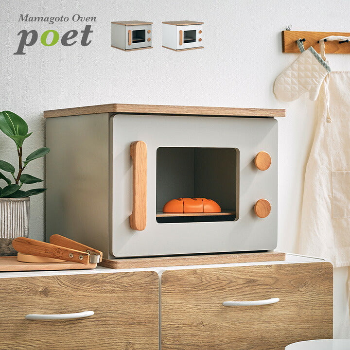 【15%OFFクーポン★6日20時】【ポエト冷蔵庫にくっつけて遊べる】poet(ポエト) オーブン ホワイト/グレー ままごと おままごと ままごとキッチン レンジ 知育玩具 木製 おもちゃ おもちゃ箱 おもちゃ収納 子供