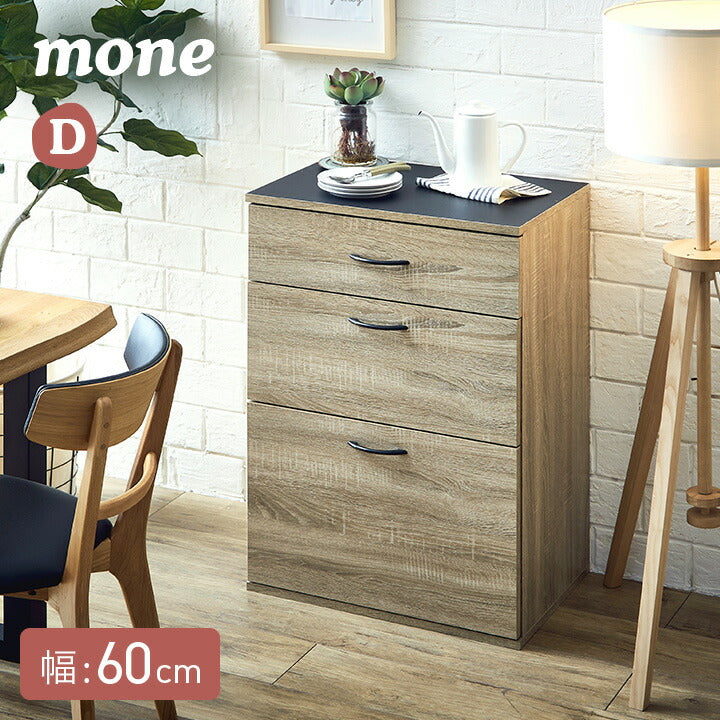 【15%OFFクーポン★6日20時】【シリーズで連結可能】キッチン収納 幅60cm mone(モーネ) Dタイプ チェスト キッチンラック キッチン 収納 ストッカー 棚 作業台 キッチンキャビネット 食器棚 台所 ロータイプ コンパクト 引き出し収納 おしゃれ シンプル 木製