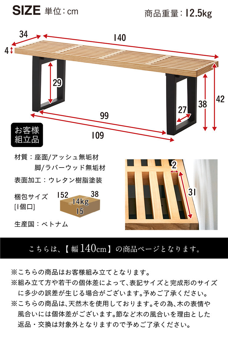 ダイニングベンチ 140cm【 Salotto -サロット- 】