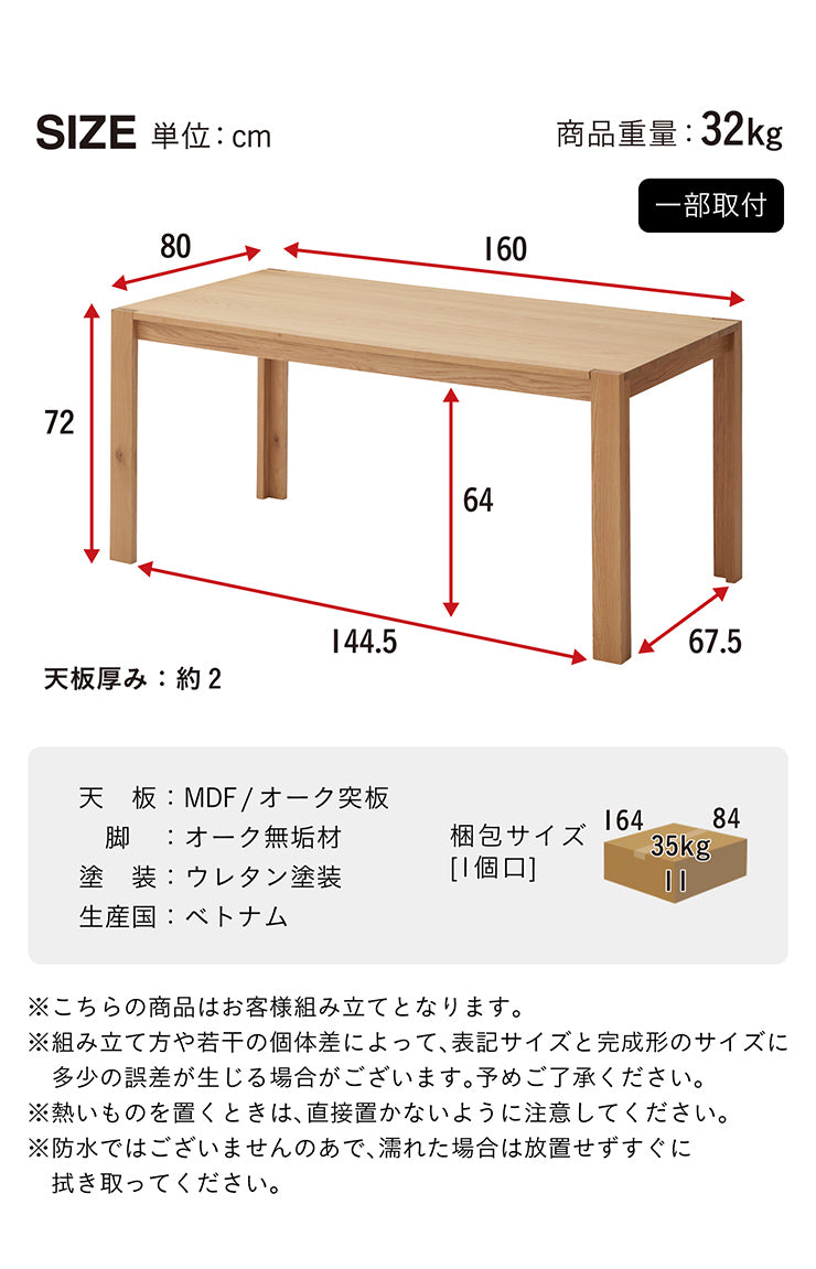 ダイニングテーブル 160cm【 Quill -クイル- 】