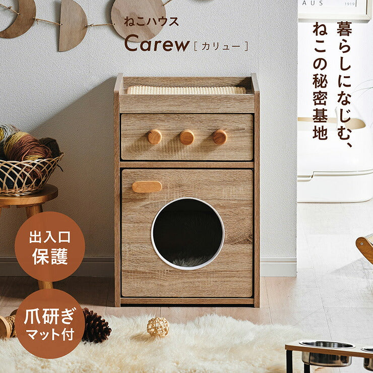 【ポイント10倍!今晩20時開始】ねこハウス 猫 収納 キャットハウス シェルフ 猫 サイドテーブル 爪とぎ 木目調 おしゃれ 隠れ家 コンパクト 猫家具 ねこ用品収納 多機能 ペット家具 北欧インテリア 角丸 安全設計 引き出し付き Carewカリュー