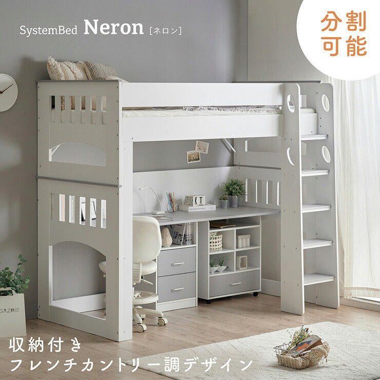 システムベッド 分割可能 収納付き Neron(ネロン)