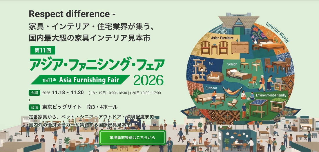 第11回 アジア・ファニシング・フェア2026 参加のお知らせ