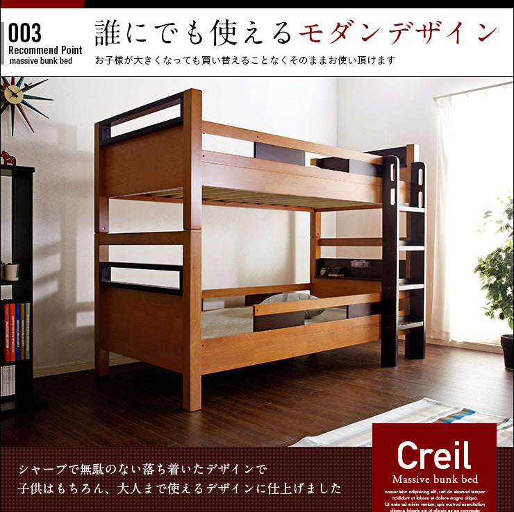 二段ベッド【 Creil -クレイユ- 】