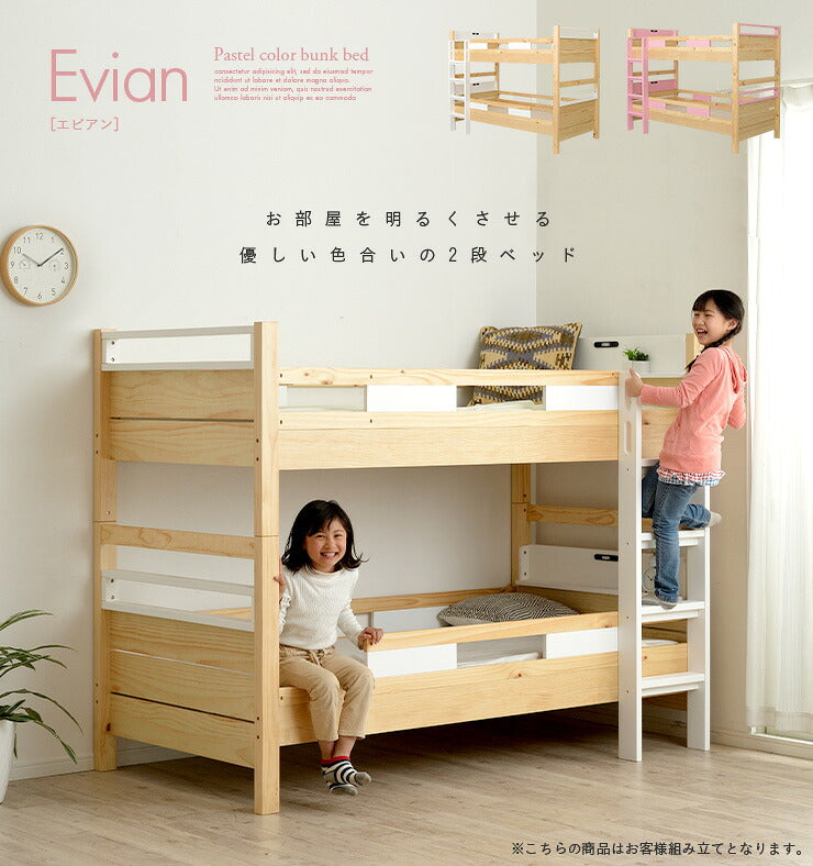 【特許庁認定登録意匠/耐荷重500kg】宮付き 二段ベッド 2段ベッド Evian5(エビアン5) ピンク/ホワイト 二段ベット 2段ベッド 2段ベット 耐震仕様 子供用ベッド ベッド 木製 おしゃれ コンパクト わくわくランド