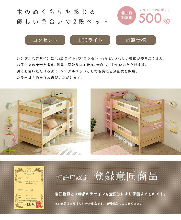 【特許庁認定登録意匠/耐荷重500kg】宮付き 二段ベッド 2段ベッド Evian5(エビアン5) ピンク/ホワイト 二段ベット 2段ベッド 2段ベット 耐震仕様 子供用ベッド ベッド 木製 おしゃれ コンパクト わくわくランド