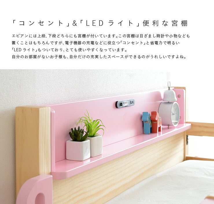 【特許庁認定登録意匠/耐荷重500kg】宮付き 二段ベッド 2段ベッド Evian5(エビアン5) ピンク/ホワイト 二段ベット 2段ベッド 2段ベット 耐震仕様 子供用ベッド ベッド 木製 おしゃれ コンパクト わくわくランド