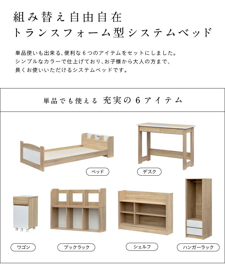 【レイアウト自由自在】システムベッド ロフトベッド システムベッドデスク 学習机 学習デスク 大人用 子供 女の子 分離 分割 ロータイプ ミドル 子供部屋 女の子 宮付き おしゃれ VARIANT8(バリアント8) 5色対応