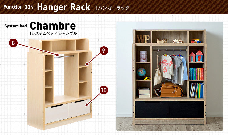システムベッド【 Chambre -シャンブル- 】