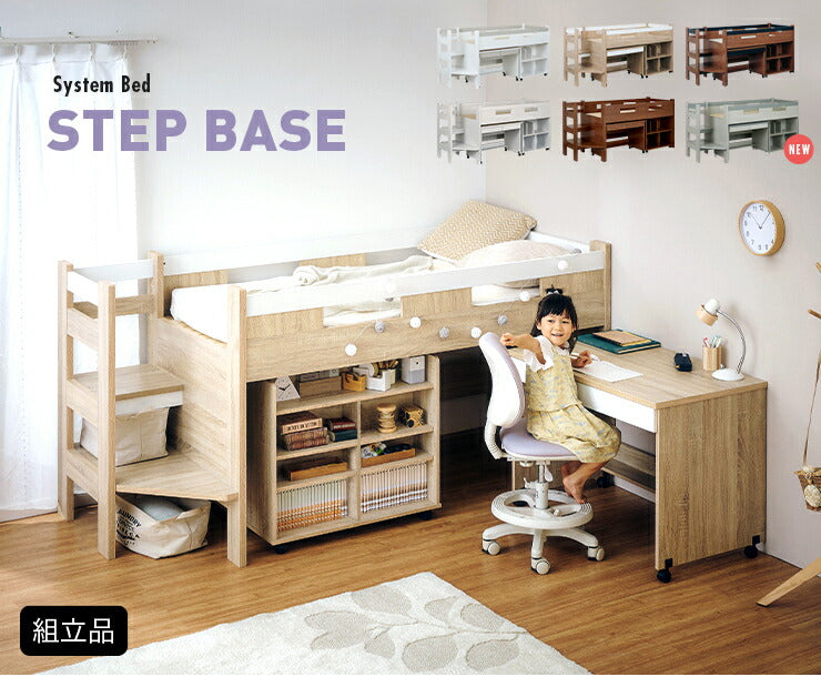 階段付き システムベッド STEPBASE4(ステップベース4) 6色対応 ロフトベッド ロータイプ システムベッドデスク ラック コンパクト 学習机 子供 大人 子供部屋 階段 おしゃれ システムベット ロフトベット