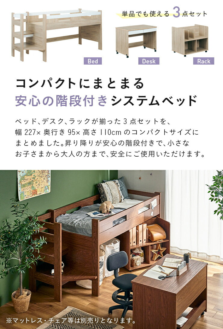 階段付き システムベッド STEPBASE4(ステップベース4) 6色対応 ロフトベッド ロータイプ システムベッドデスク ラック コンパクト 学習机 子供 大人 子供部屋 階段 おしゃれ システムベット ロフトベット