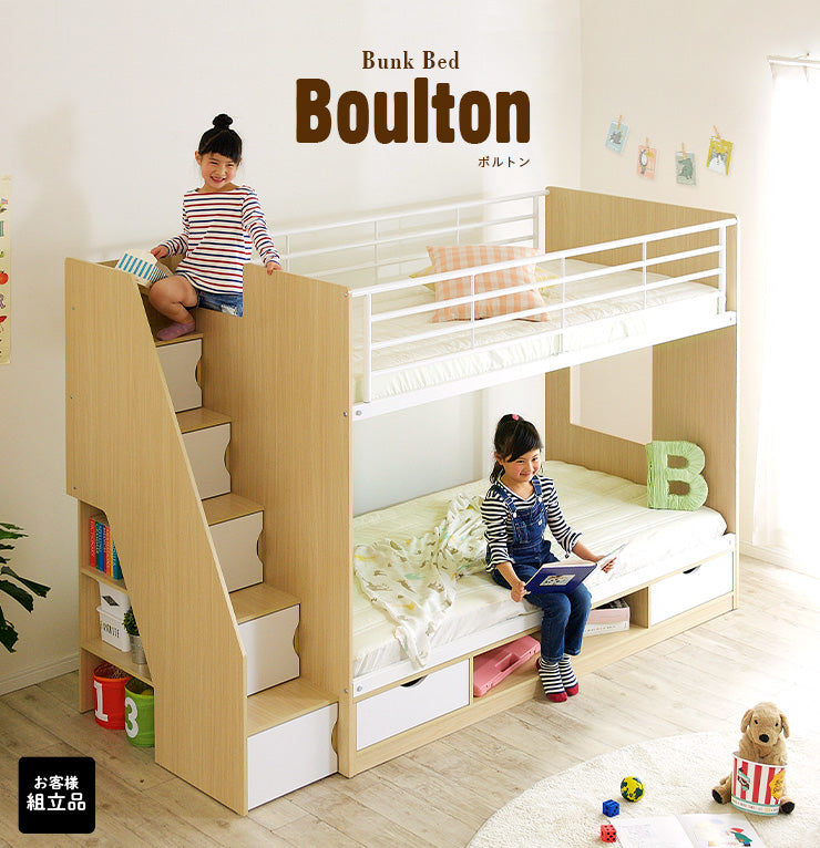 二段ベッド【 Boulton -ボルトン- 】