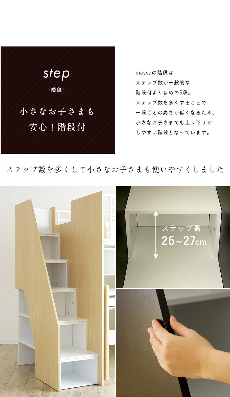 【大容量収納/階段付き】ロフトシステムベッド massa3(マッサ3) 4色対応 システムベッド ロフトベッド システムベッドデスク システムベット ロフトベット 子供用ベッド 子供 ベッド 階段 木製 子供部屋