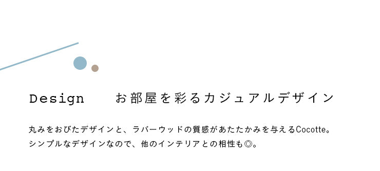 ダイニングテーブル 135cm【 Cocotte2 -ココット2- 】