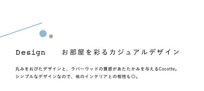 ダイニングテーブル 135cm【 Cocotte2 -ココット2- 】