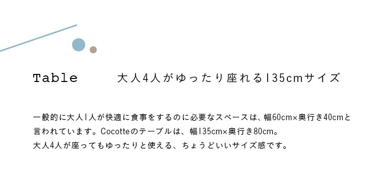ダイニングテーブル 135cm【 Cocotte2 -ココット2- 】