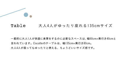 ダイニングテーブル 135cm【 Cocotte2 -ココット2- 】