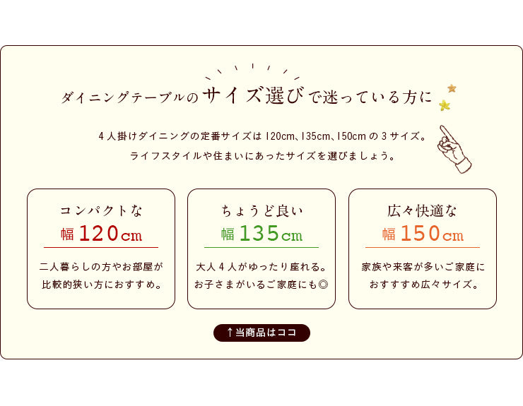 ダイニングテーブル 135cm【 Cocotte2 -ココット2- 】