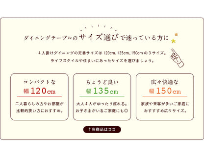 ダイニングテーブル 135cm【 Cocotte2 -ココット2- 】