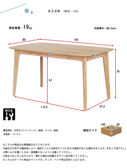 ダイニングテーブル 135cm【 Cocotte2 -ココット2- 】