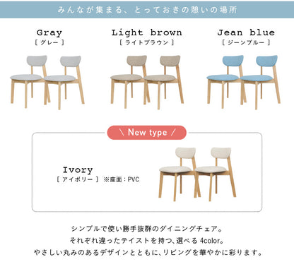 ダイニングチェア【 Cocotte3 -ココット3- 】
