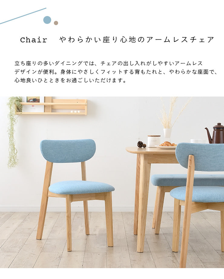 ダイニングチェア【 Cocotte3 -ココット3- 】