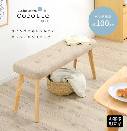 ダイニングベンチ【 Cocotte3 -ココット3- 】