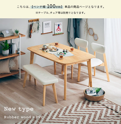 ダイニングベンチ【 Cocotte3 -ココット3- 】