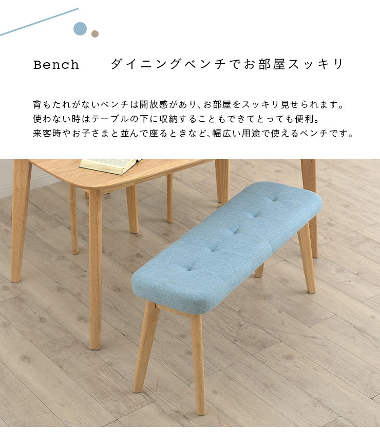 ダイニングベンチ【 Cocotte3 -ココット3- 】