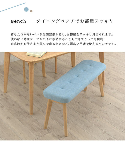 ダイニングベンチ【 Cocotte3 -ココット3- 】