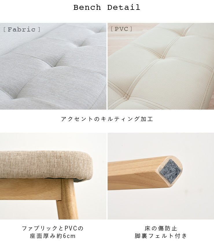 ダイニングベンチ【 Cocotte3 -ココット3- 】