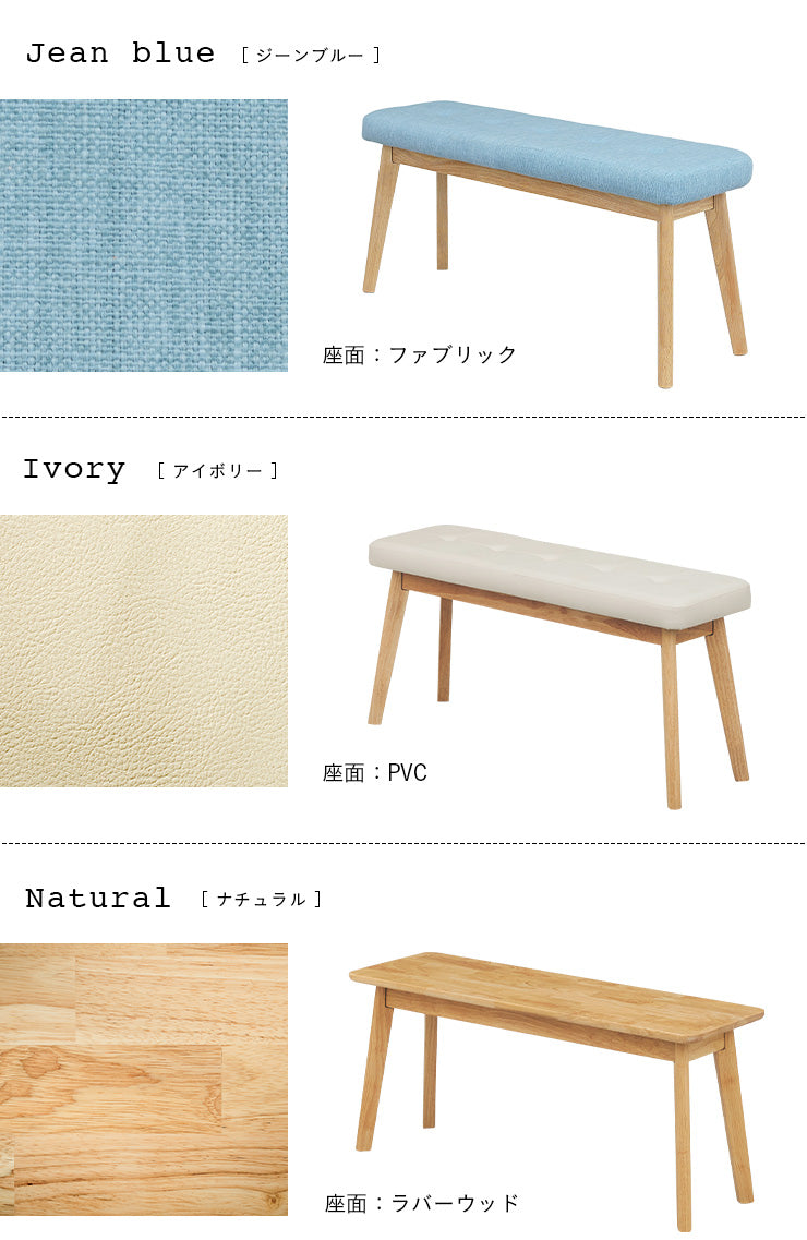 ダイニングベンチ【 Cocotte3 -ココット3- 】