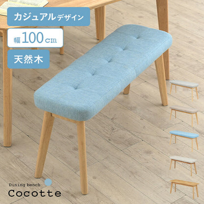 ダイニングベンチ 幅100cm Cocotte3(ココット3) 5色対応 ベンチ 椅子 ダイニング ベンチ ダイニングチェア ダイニングチェアー スツール 食卓椅子 食卓チェア 木製 おしゃれ ナチュラル