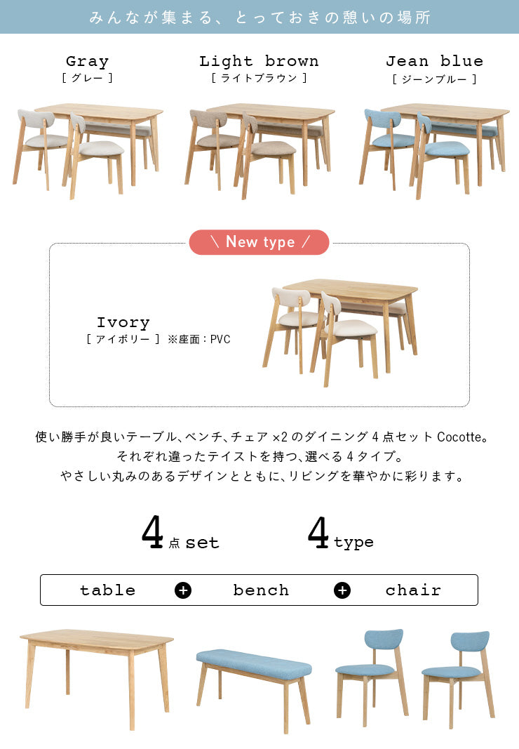 ダイニングセット 135cm【 Cocotte3 -ココット3- 】