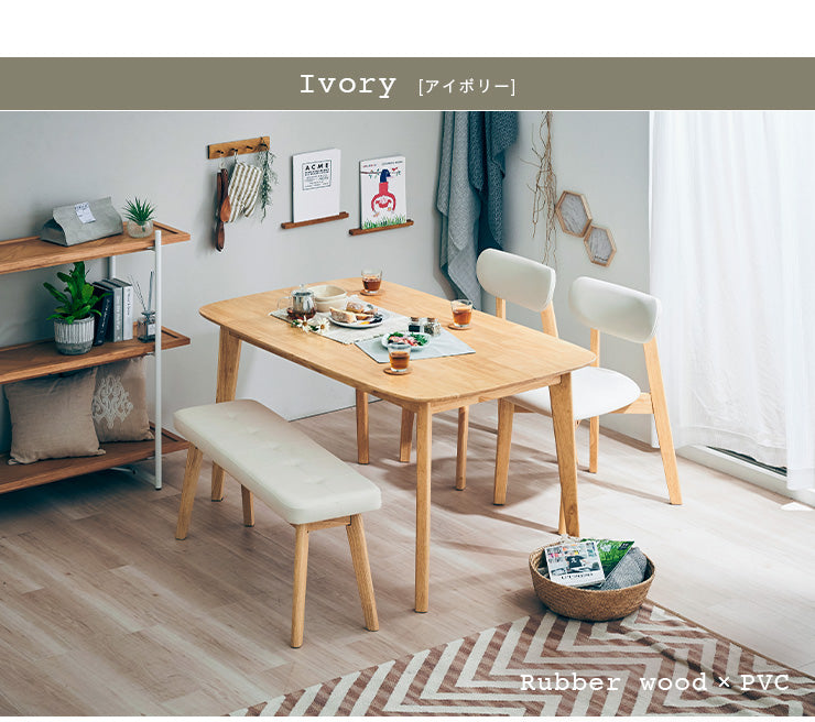 ダイニングセット 135cm【 Cocotte3 -ココット3- 】
