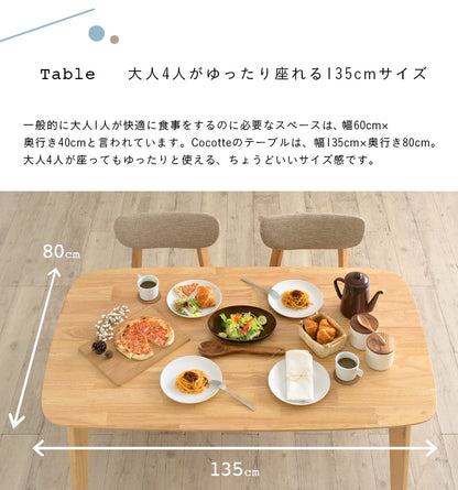 ダイニングセット 135cm【 Cocotte3 -ココット3- 】