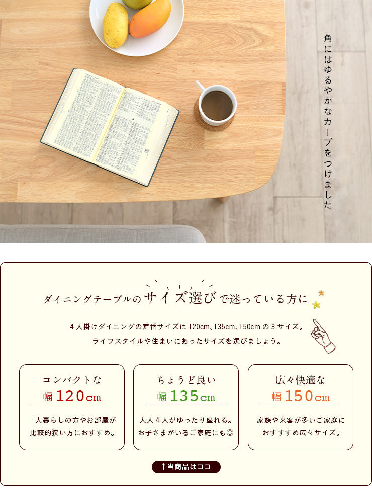ダイニングセット 135cm【 Cocotte3 -ココット3- 】