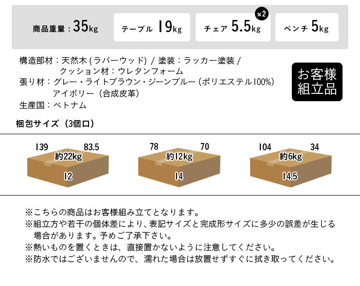 ダイニングセット 135cm【 Cocotte3 -ココット3- 】