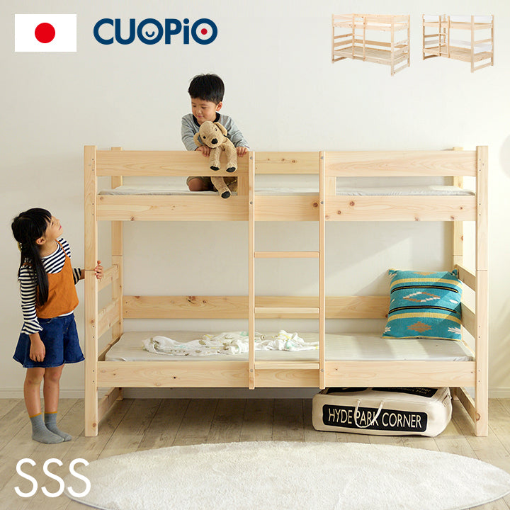 二段ベッドSSS【 CUOPiO -クオピオ- 】