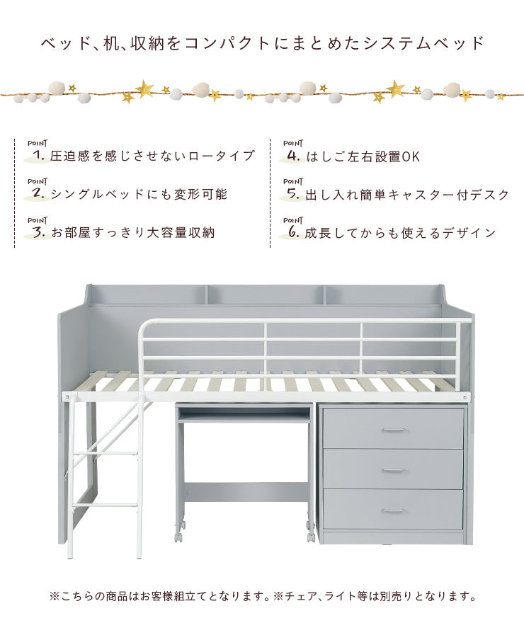システムベッド 【 STARLET -スターレット- 】
