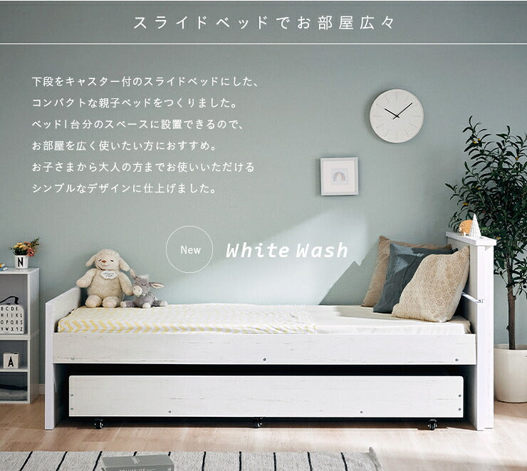 【収納式/スライドタイプ/コンセント付】宮棚付き 親子ベッド with(ウィズ) 2色対応 二段ベッド 二段ベット 2段ベッド 2段ベット スライドベッド スライドベット 親子ベット 収納ベッド コンパクト 収納 ベッド 子供部屋