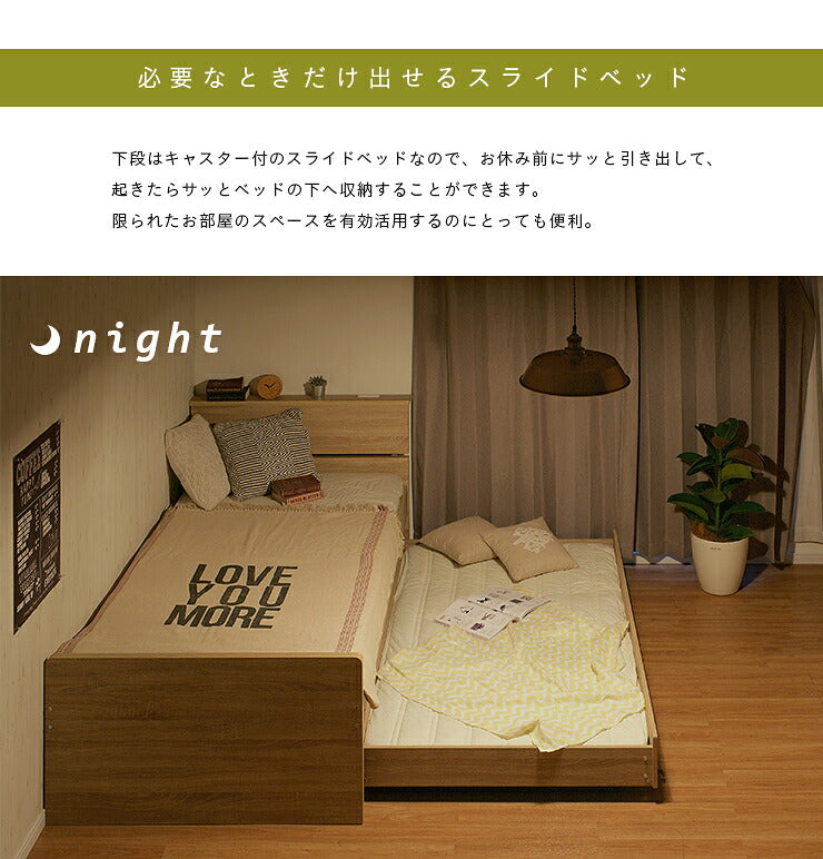 【収納式/スライドタイプ/コンセント付】宮棚付き 親子ベッド with(ウィズ) 2色対応 二段ベッド 二段ベット 2段ベッド 2段ベット スライドベッド スライドベット 親子ベット 収納ベッド コンパクト 収納 ベッド 子供部屋