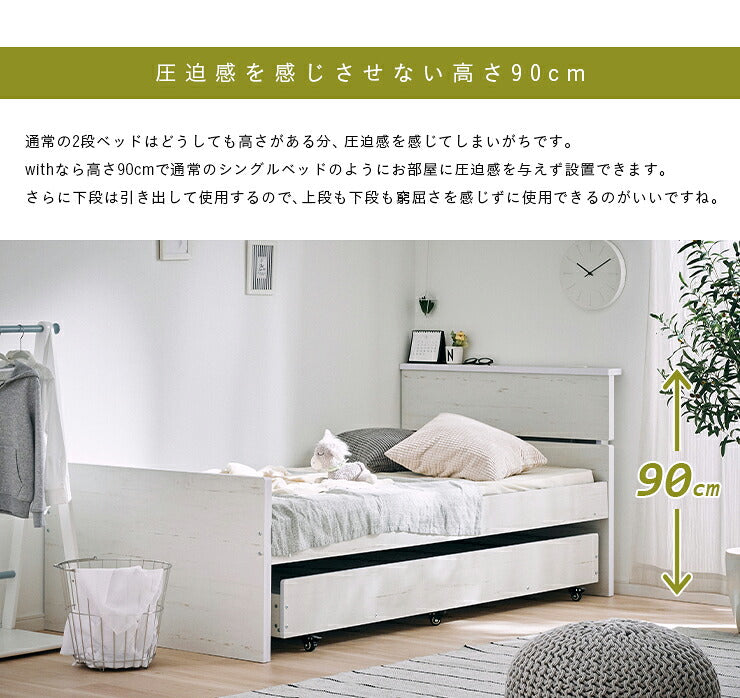 【収納式/スライドタイプ/コンセント付】宮棚付き 親子ベッド with(ウィズ) 2色対応 二段ベッド 二段ベット 2段ベッド 2段ベット スライドベッド スライドベット 親子ベット 収納ベッド コンパクト 収納 ベッド 子供部屋