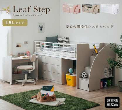 システムベッド 【 Leaf step -リーフステップ- 】