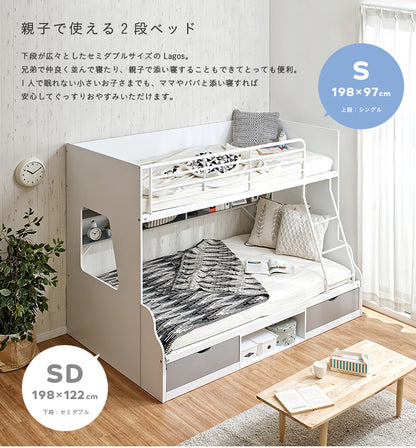 二段ベッド【 Lagos -ラゴス- 】