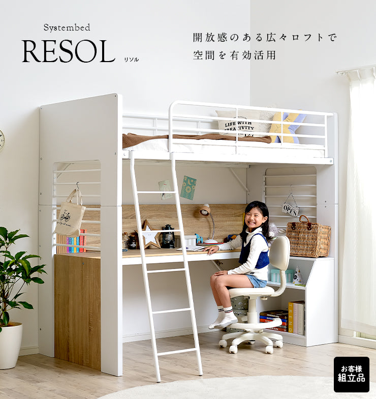 システムベッド 【 RESOL -リソル- 】