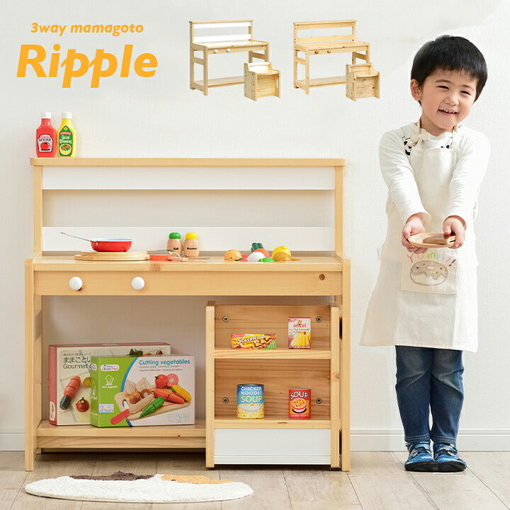 【15%OFFクーポン★6日20時】【遊べる3way】ままごとキッチン Ripple(リップル) 2色対応 おままごと 誕生日 クリスマスプレゼント おままごとセット ままごとセット おもちゃ 収納可 男の子 女の子 ごっこ遊びトイ 家事 ミニデスク キッズチェア