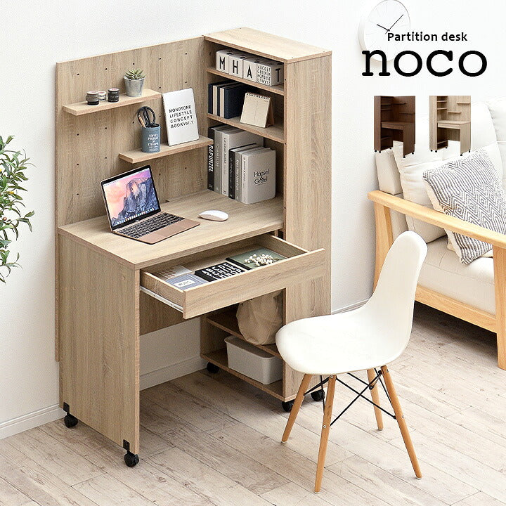 間仕切りデスク【 noco -ノコ- 】