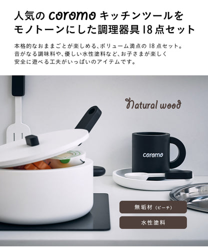 ままごと雑貨 キッチンツール モノトーン【 coromo -コロモ- 】ds